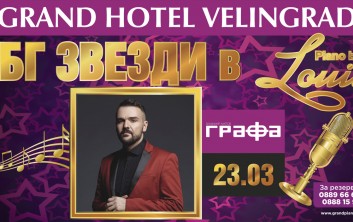 ГРАФА